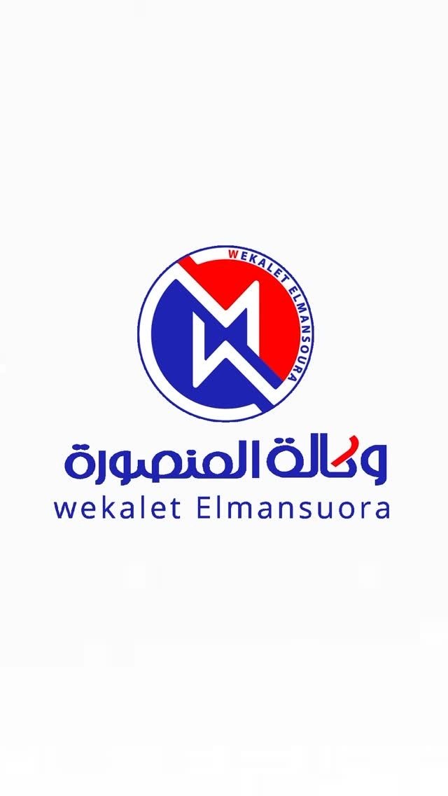 Wekalet Elmansoura